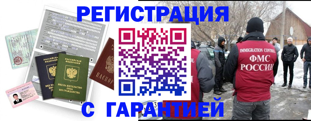 временная прописка в Кемерово